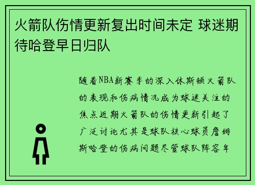 火箭队伤情更新复出时间未定 球迷期待哈登早日归队