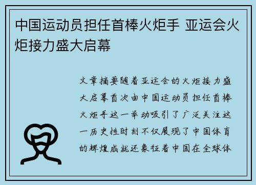 中国运动员担任首棒火炬手 亚运会火炬接力盛大启幕