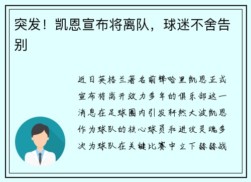 突发！凯恩宣布将离队，球迷不舍告别