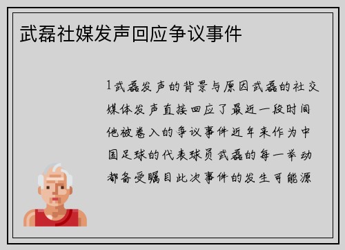 武磊社媒发声回应争议事件