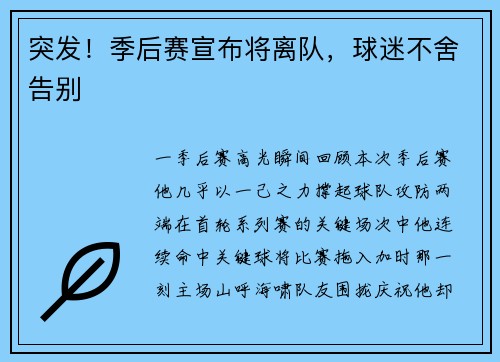 突发！季后赛宣布将离队，球迷不舍告别
