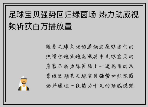足球宝贝强势回归绿茵场 热力助威视频斩获百万播放量 足球宝贝强势回归绿茵场 热力助威视频斩获百万播放量