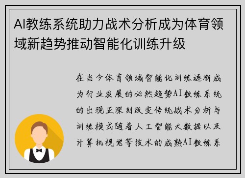 AI教练系统助力战术分析成为体育领域新趋势推动智能化训练升级